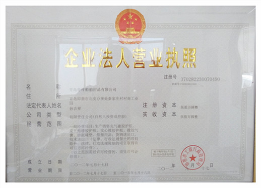 企業法人營業執(zhí)照